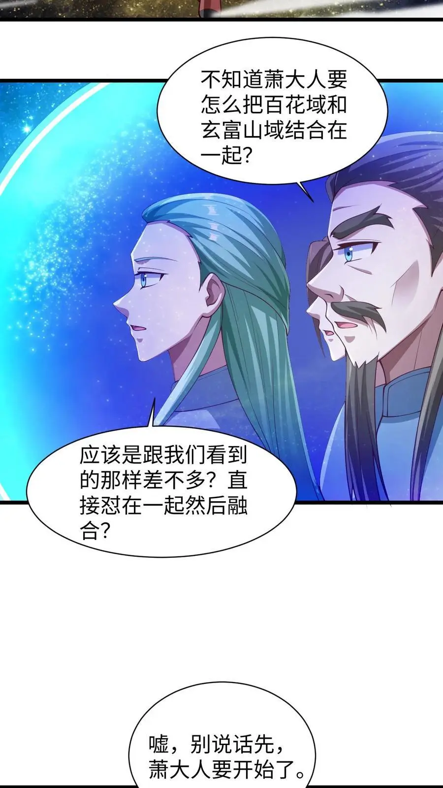 第270话 莫名其妙多了个叔 第24页
