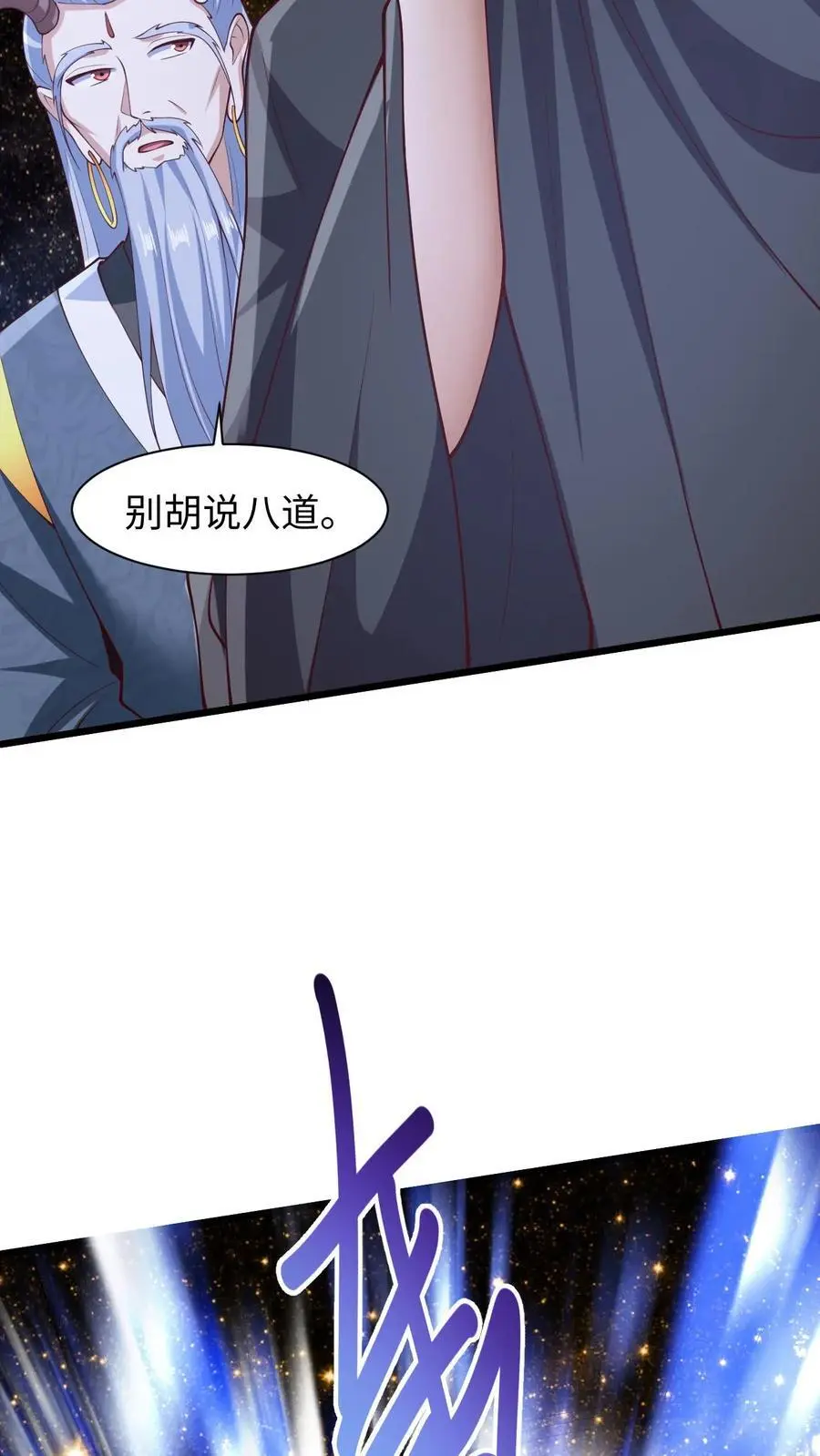 第270话 莫名其妙多了个叔 第32页