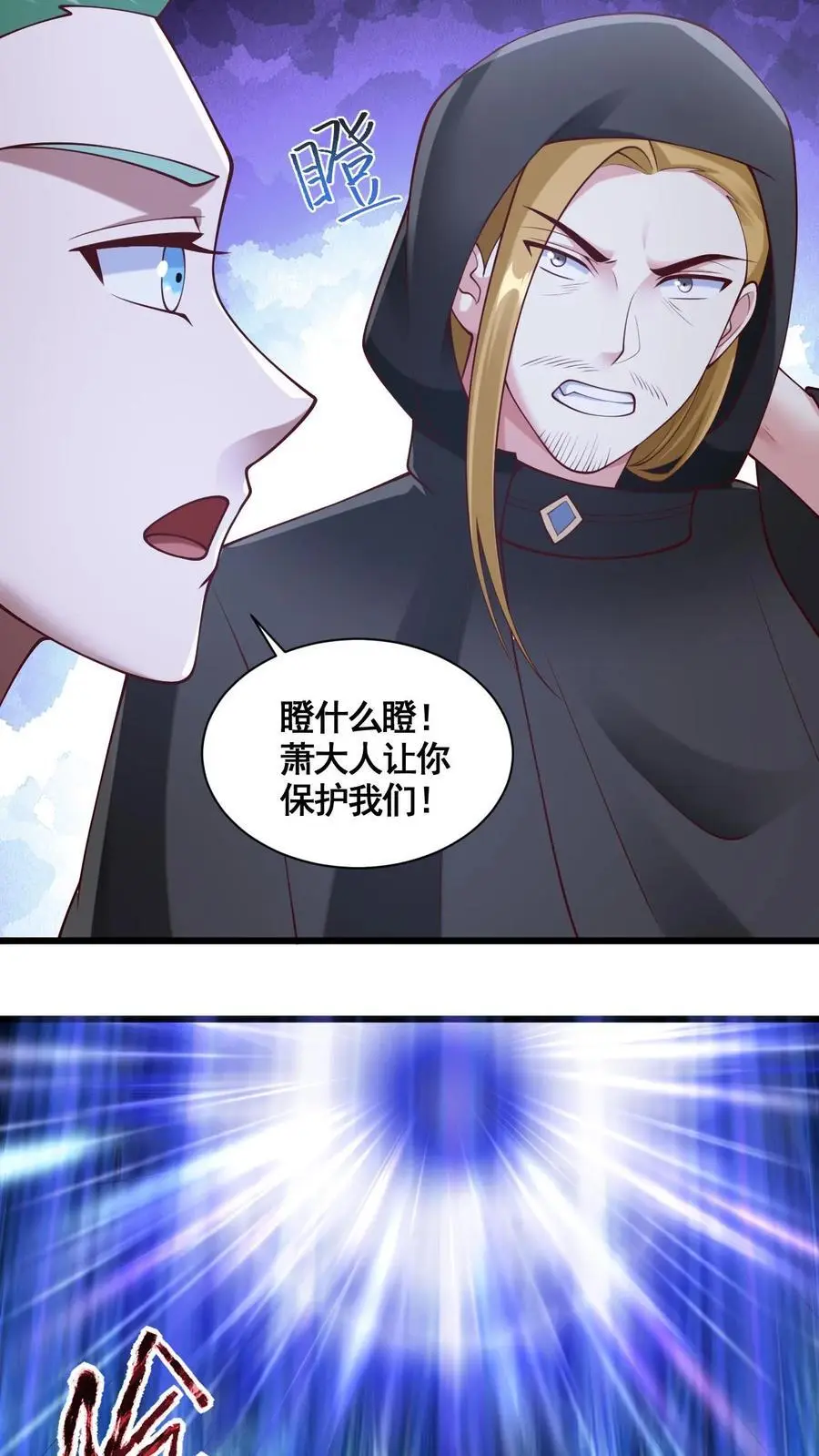 第271话 欢迎来到帝域 第4页