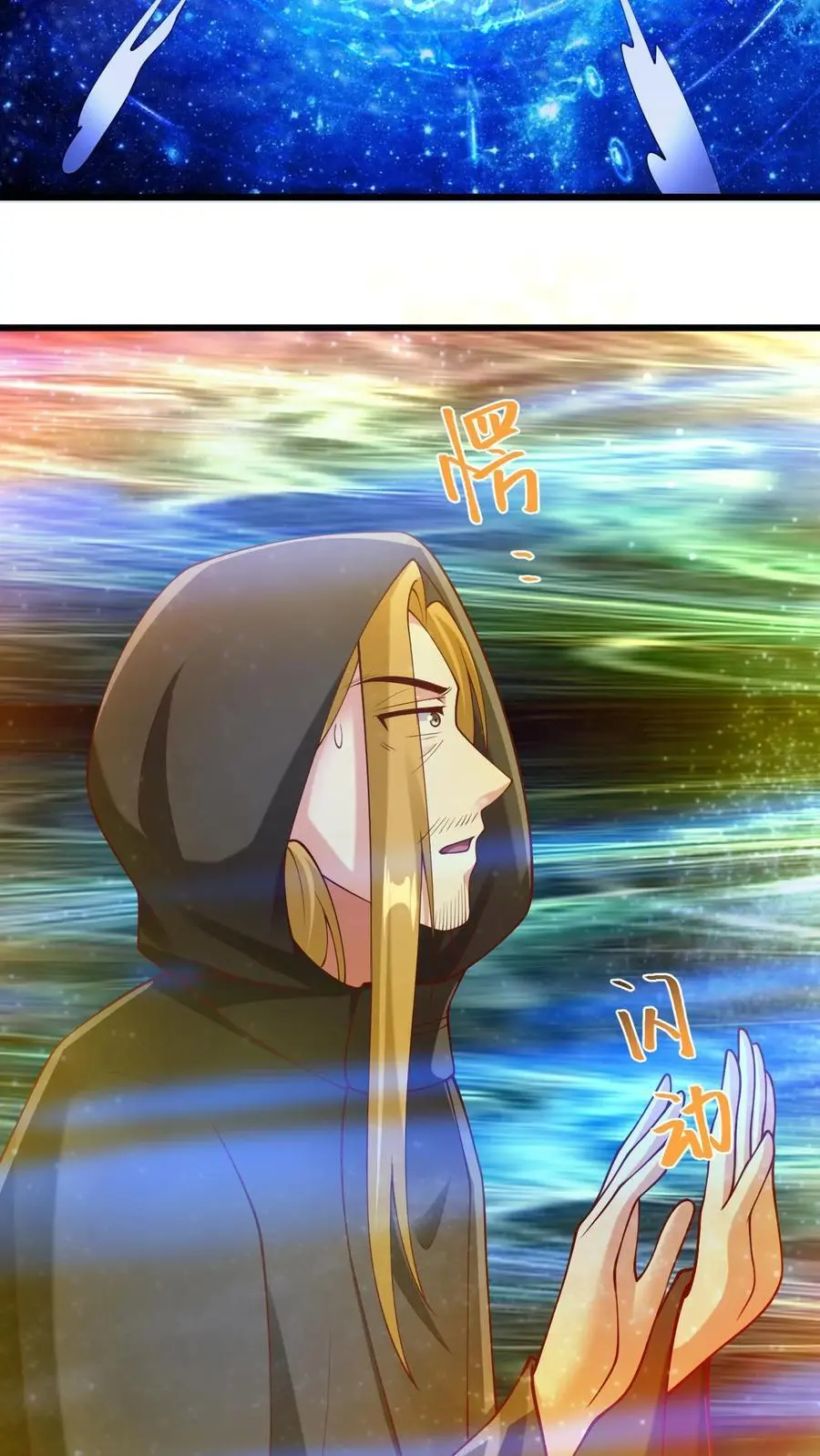 第271话 欢迎来到帝域 第8页