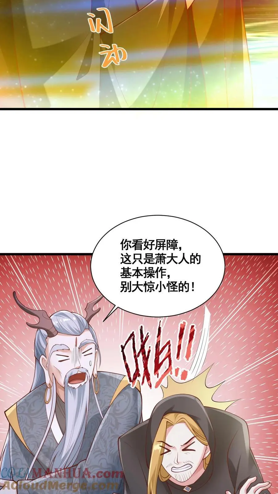 第271话 欢迎来到帝域 第9页