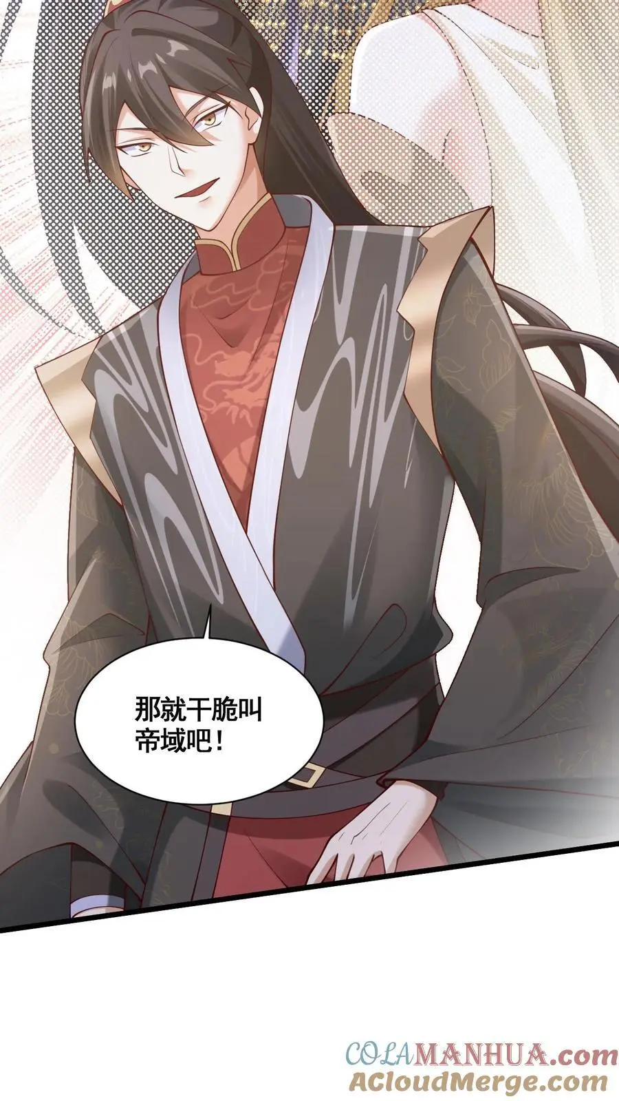 第271话 欢迎来到帝域 第21页