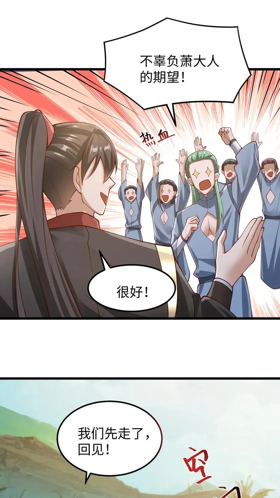 第272话 洗脑了 第4页