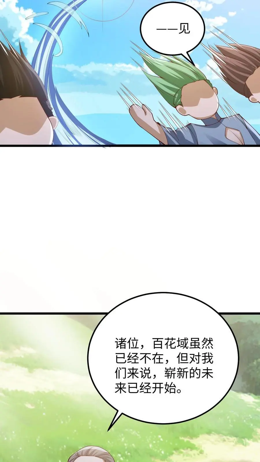 第272话 洗脑了 第6页