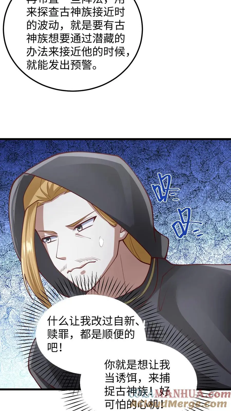 第272话 洗脑了 第9页
