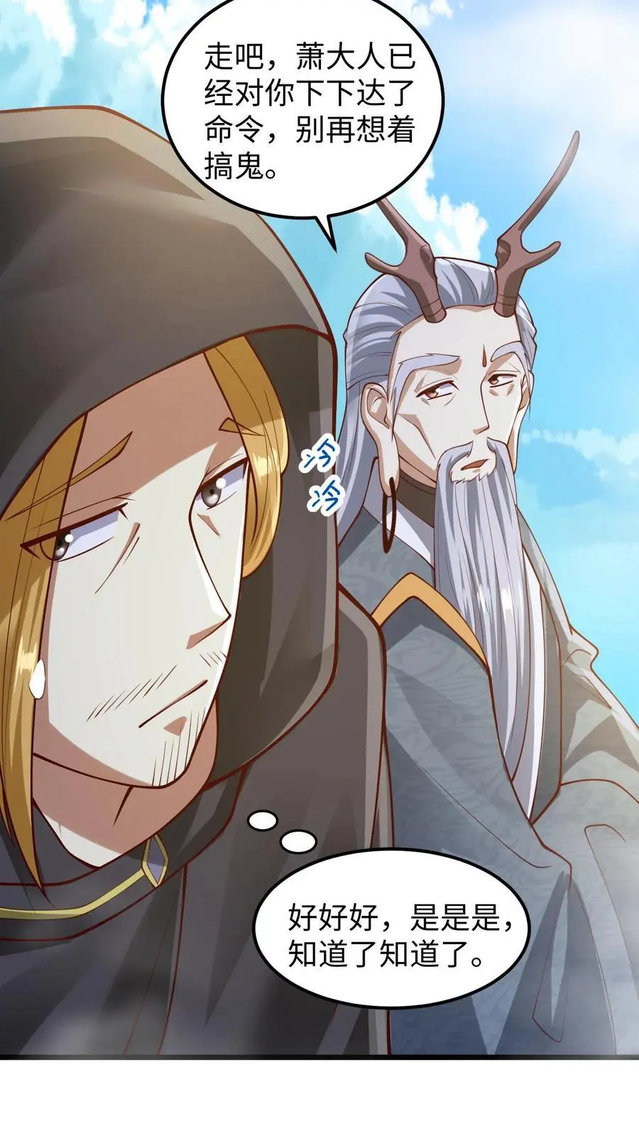 第272话 洗脑了 第12页