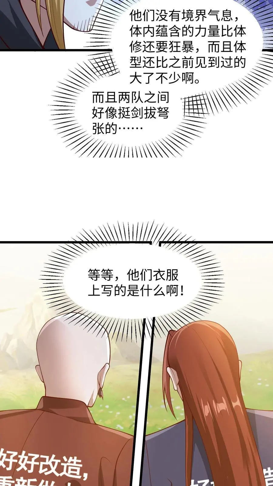 第272话 洗脑了 第20页