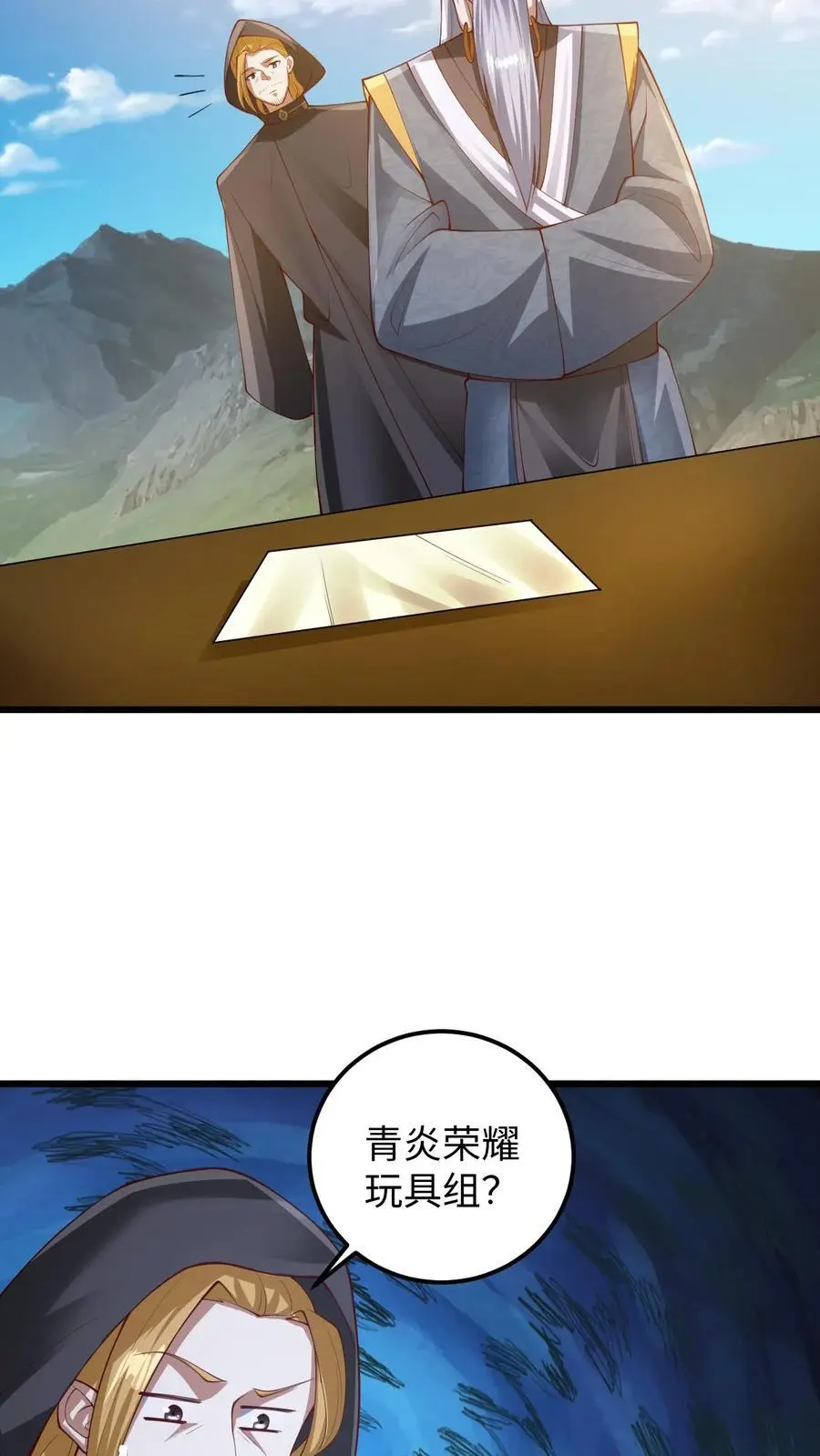 第272话 洗脑了 第22页