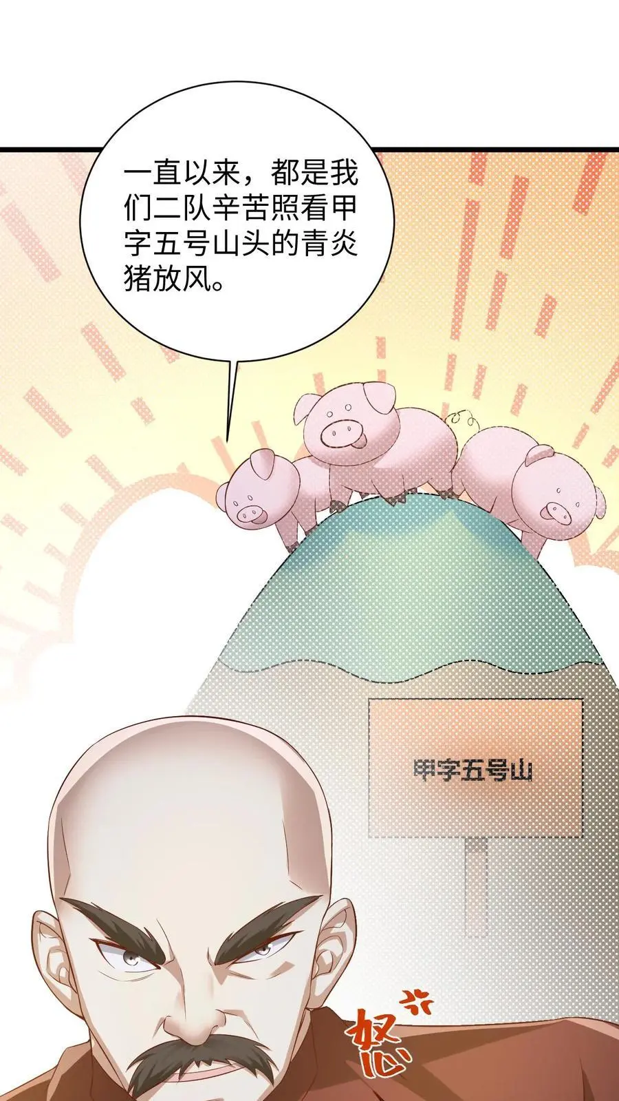 第273话 金龟罩 第2页