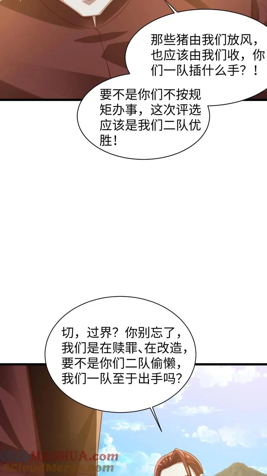 第273话 金龟罩 第3页