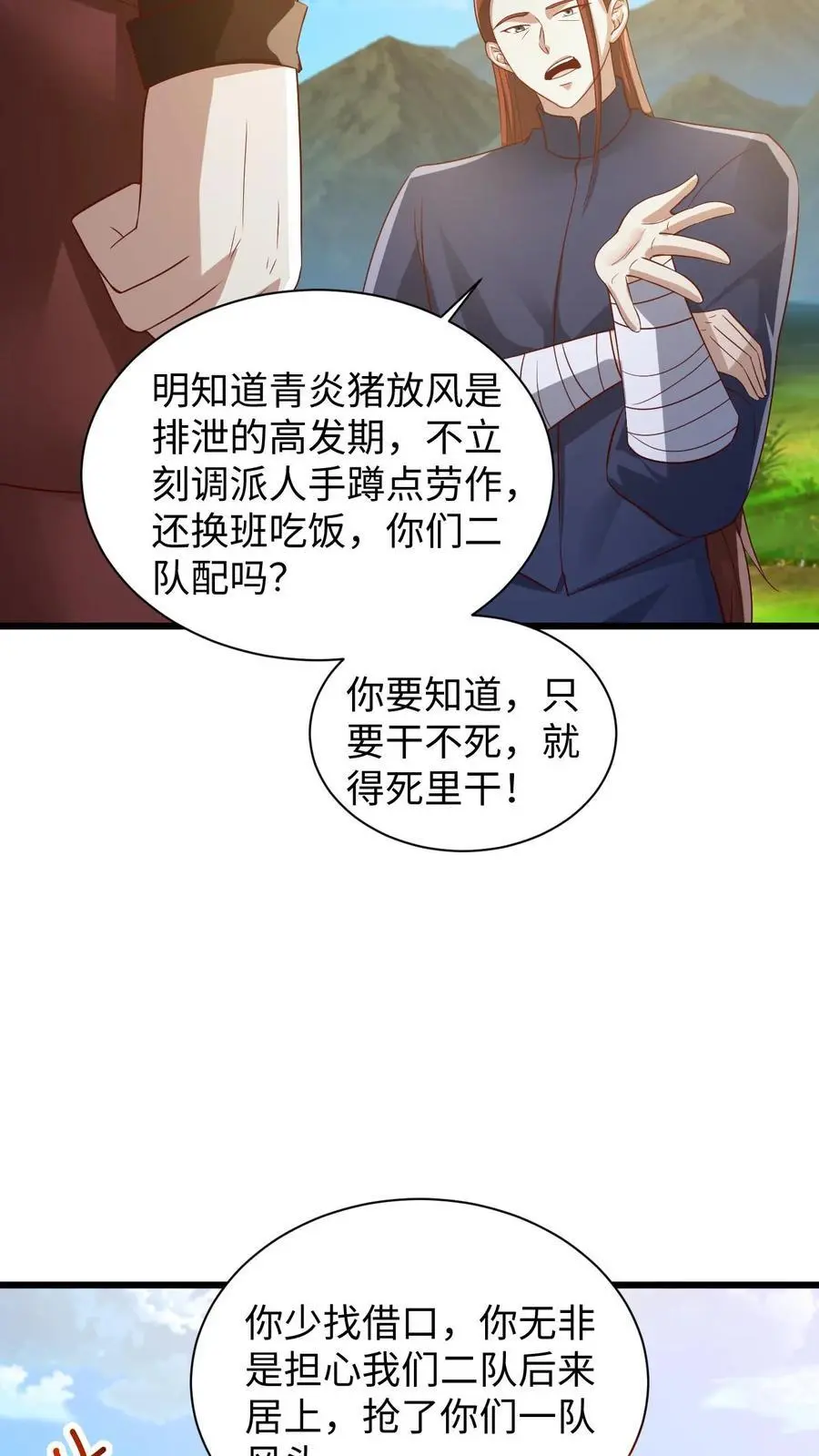 第273话 金龟罩 第4页