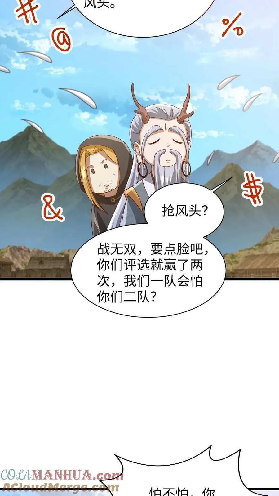 第273话 金龟罩 第5页
