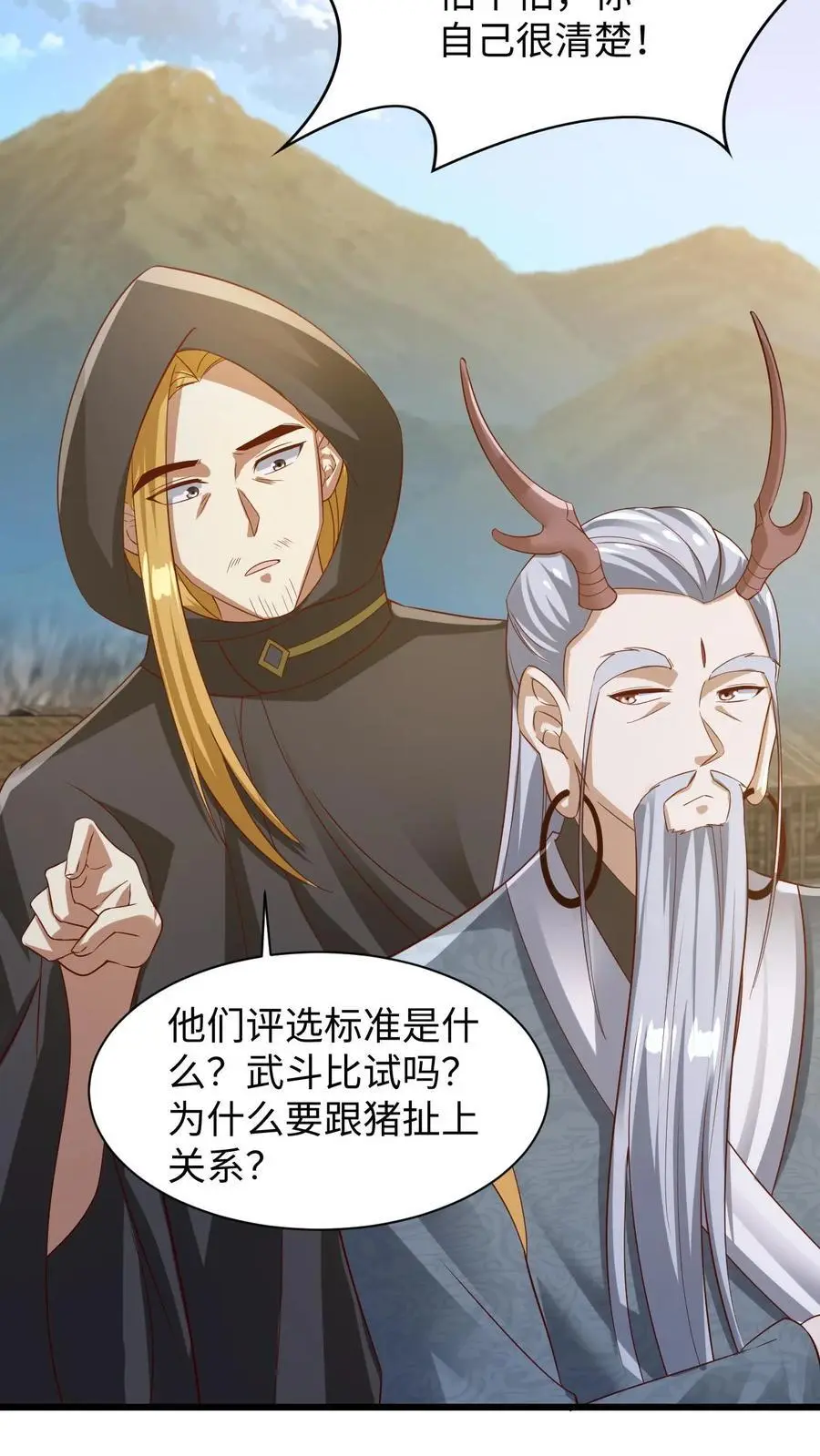 第273话 金龟罩 第6页