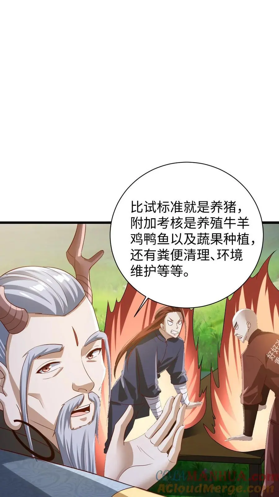 第273话 金龟罩 第7页