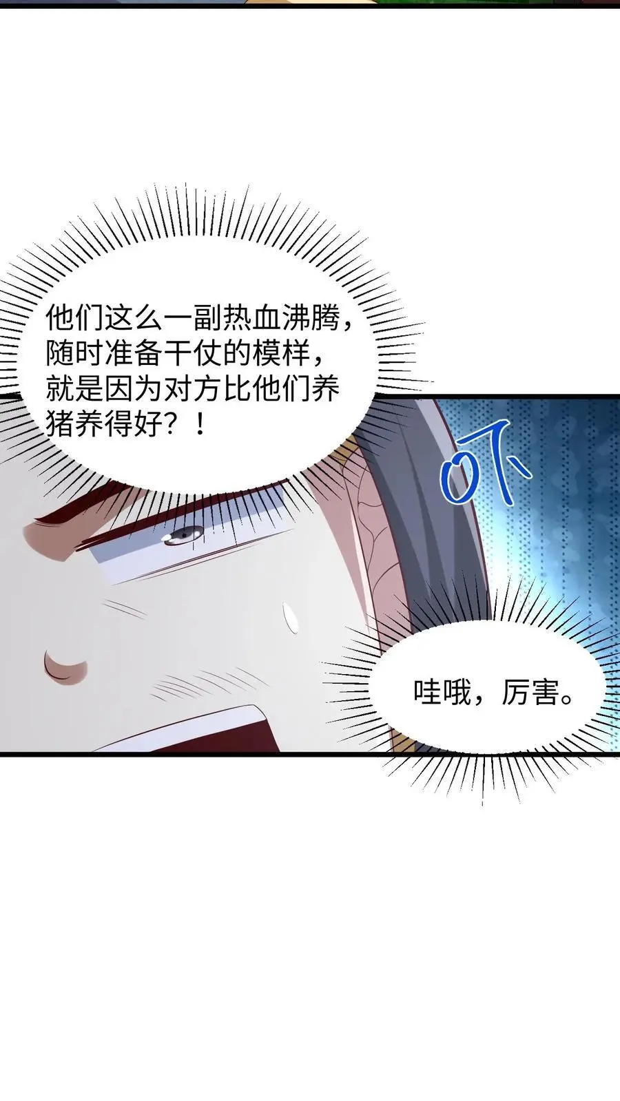 第273话 金龟罩 第8页