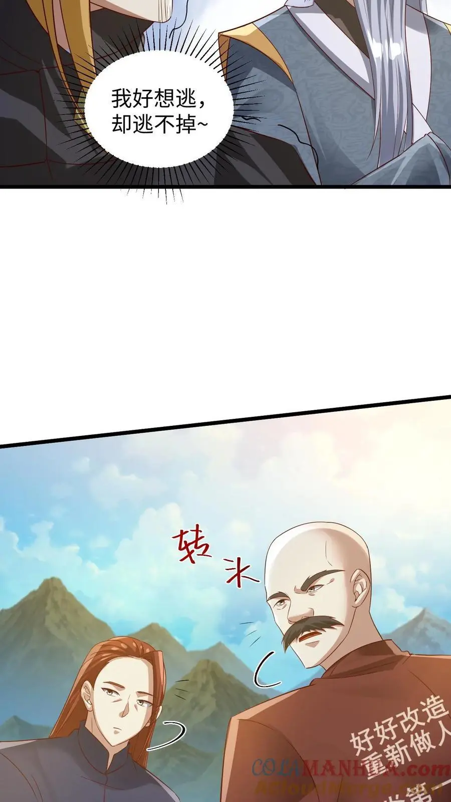 第273话 金龟罩 第11页