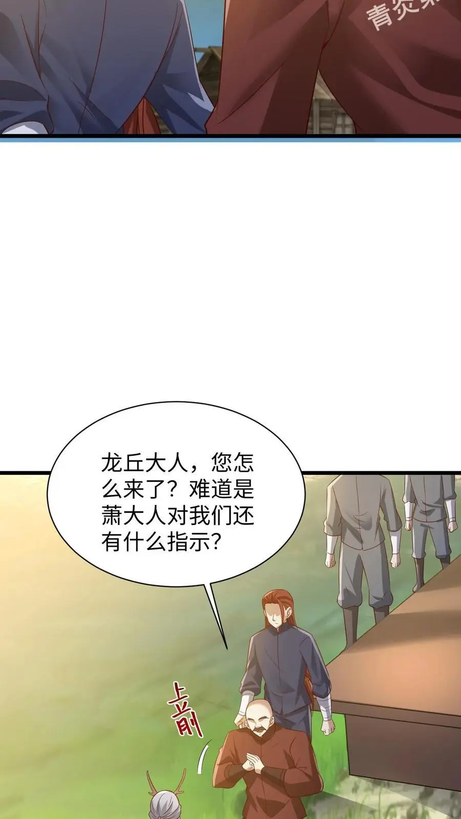 第273话 金龟罩 第12页