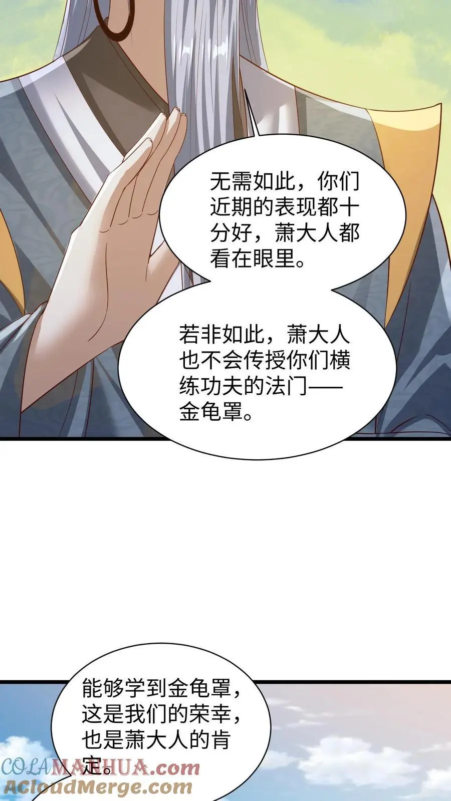 第273话 金龟罩 第15页