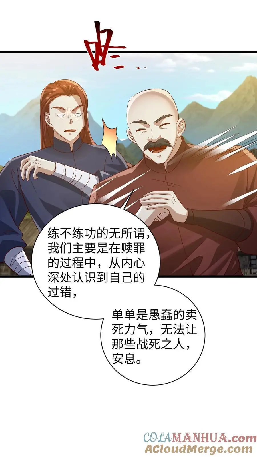 第273话 金龟罩 第17页