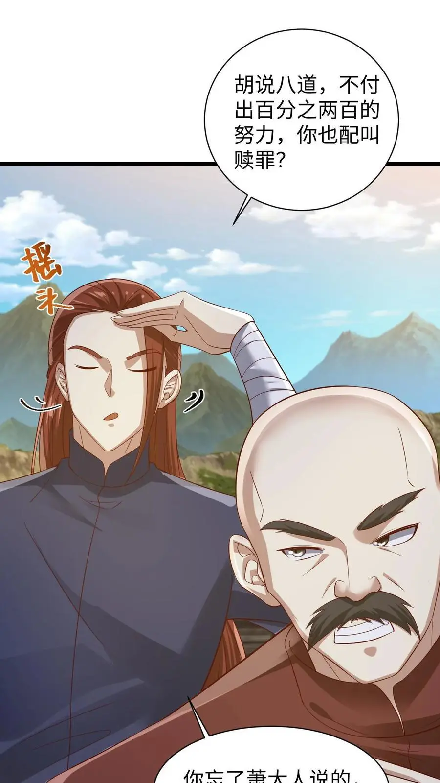 第273话 金龟罩 第18页