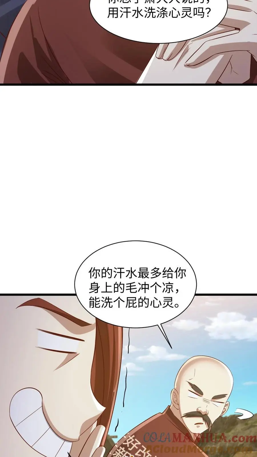 第273话 金龟罩 第19页
