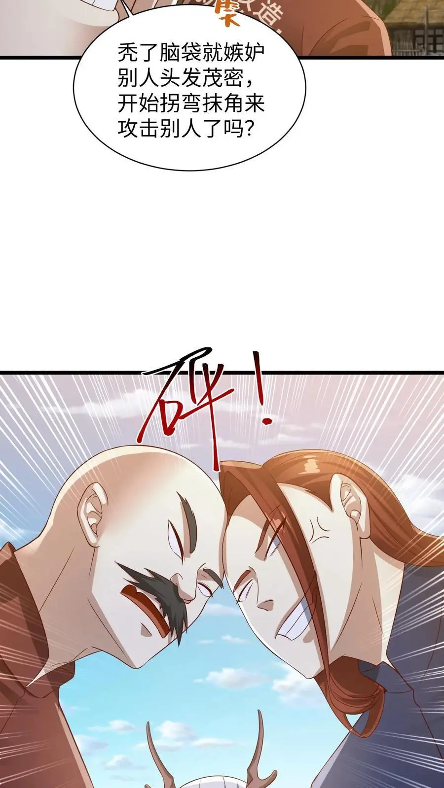 第273话 金龟罩 第20页