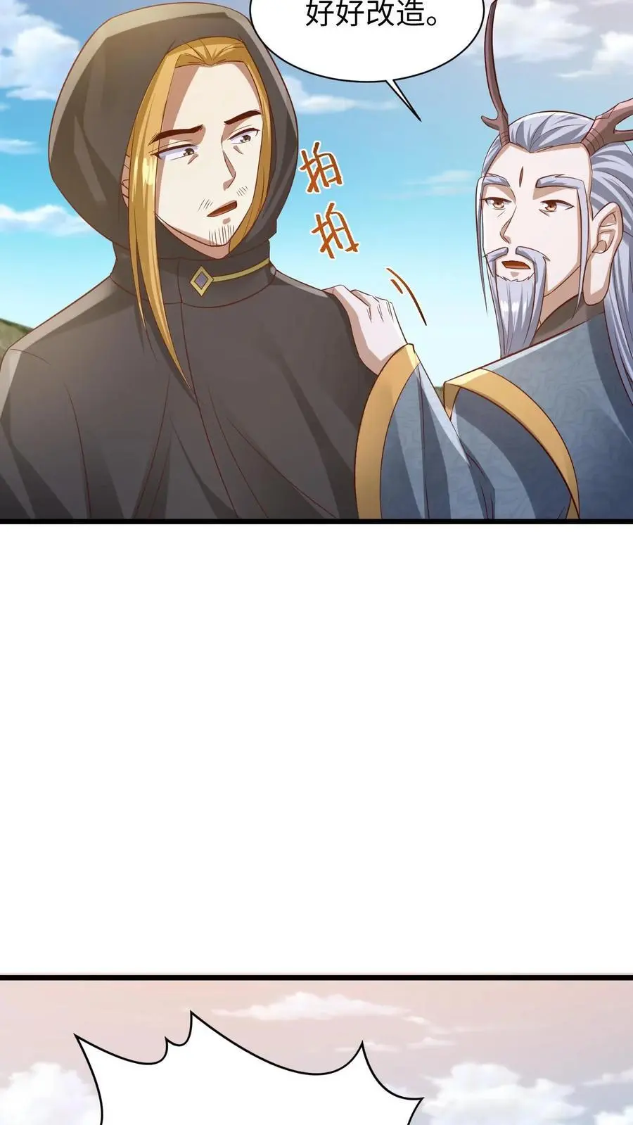 第273话 金龟罩 第24页