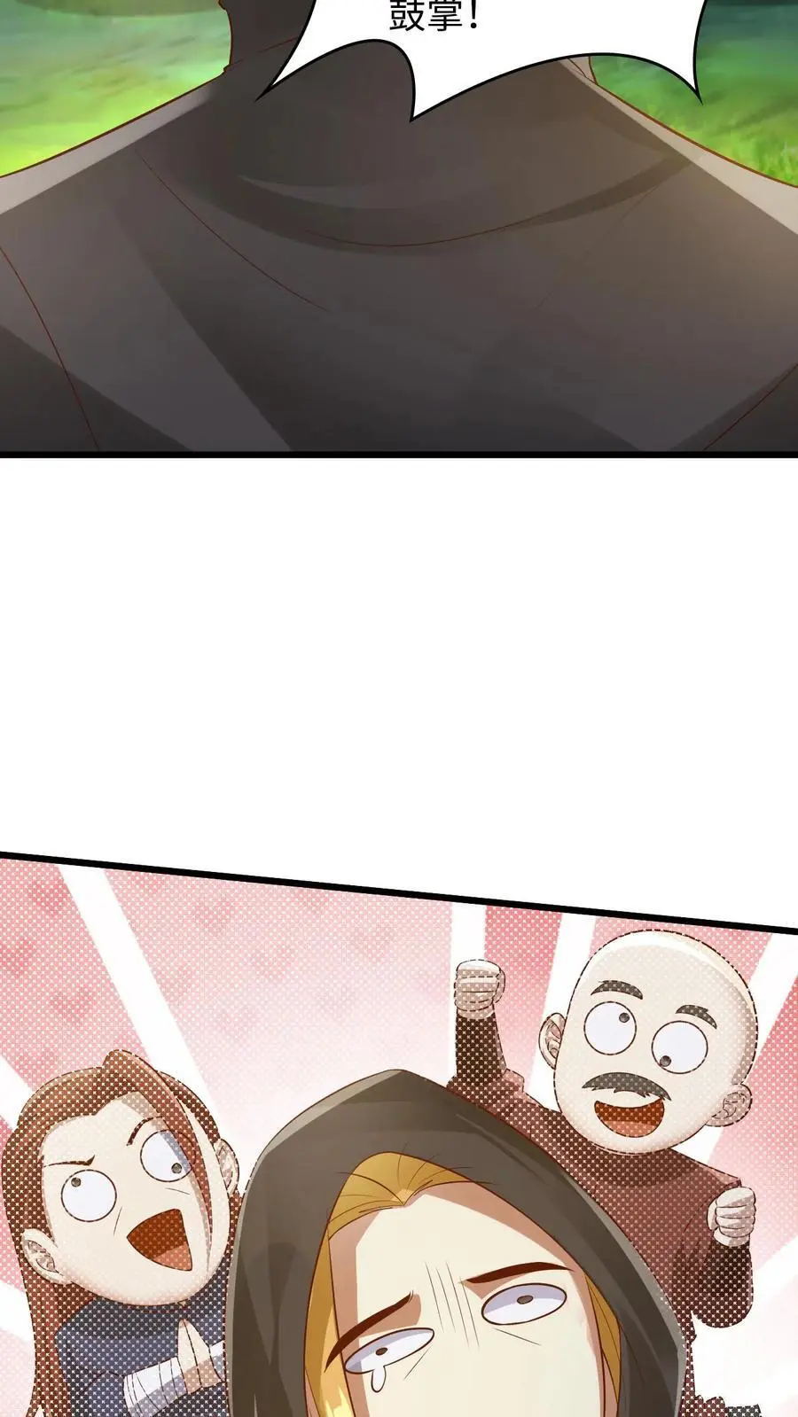 第273话 金龟罩 第26页