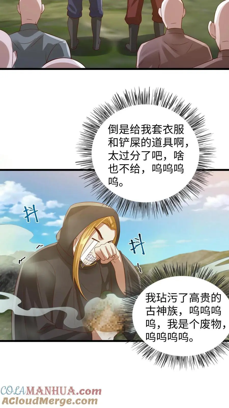 第273话 金龟罩 第29页