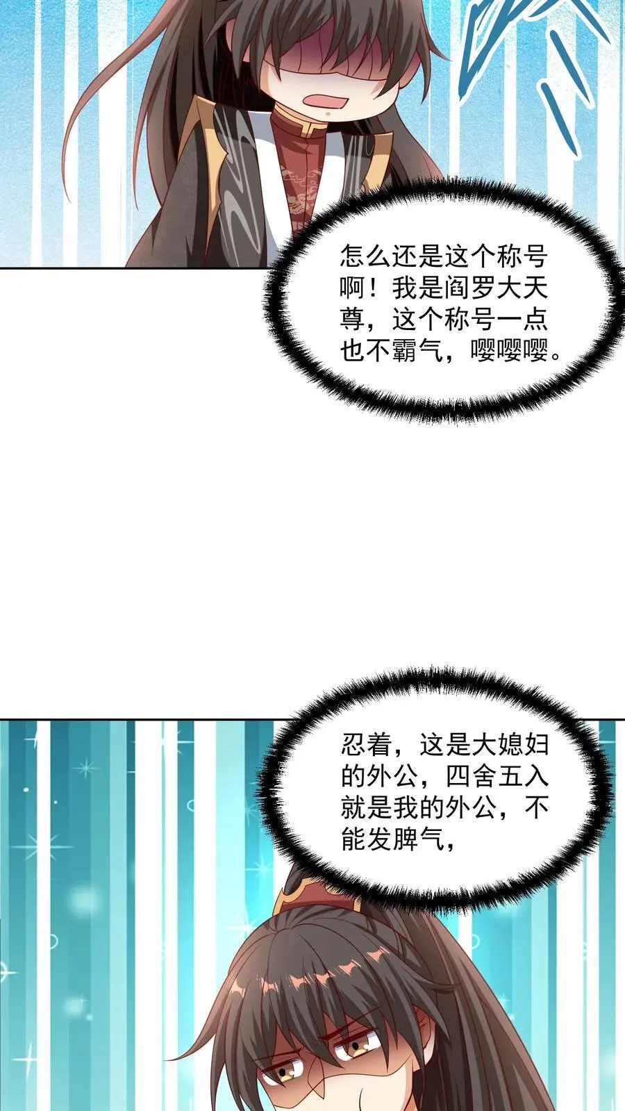 第274话袁华式崩溃 第12页