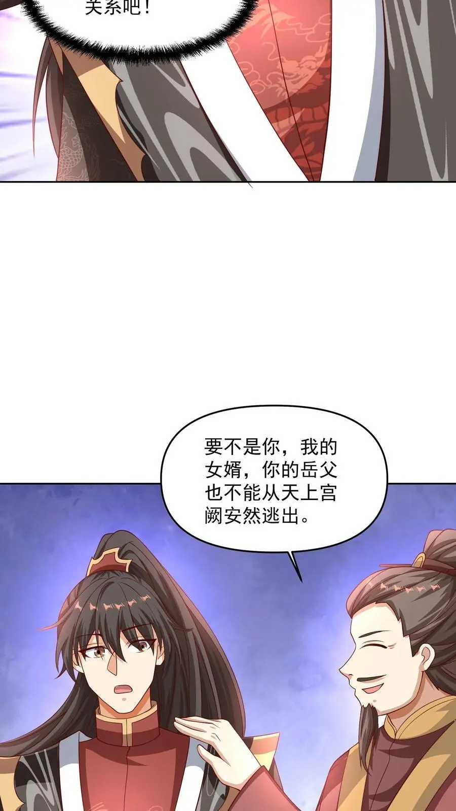 第274话袁华式崩溃 第22页