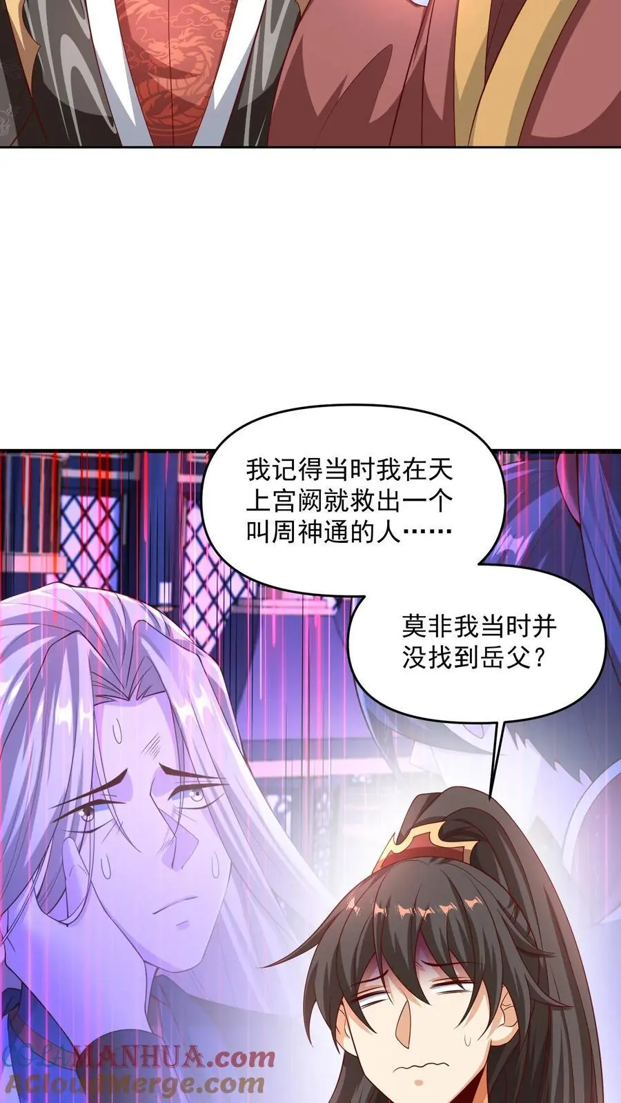 第274话袁华式崩溃 第23页