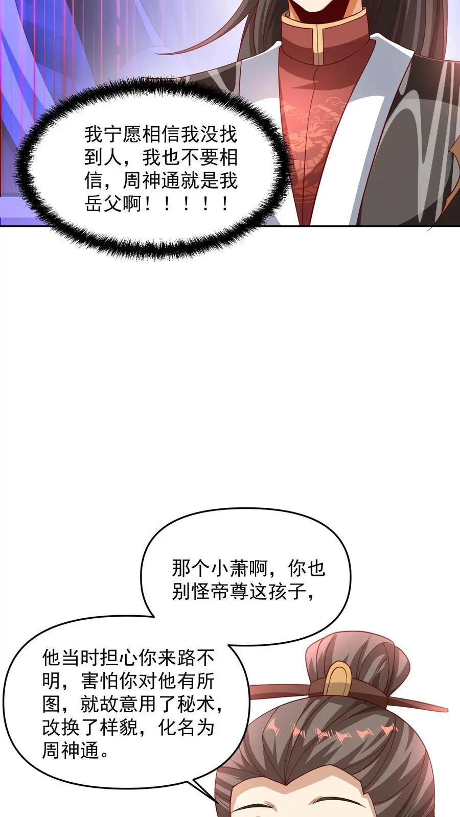 第274话袁华式崩溃 第24页
