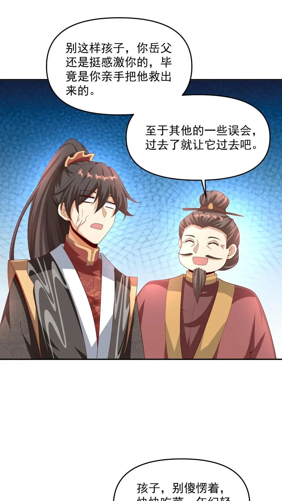 第275话 俩岳父哥 第2页