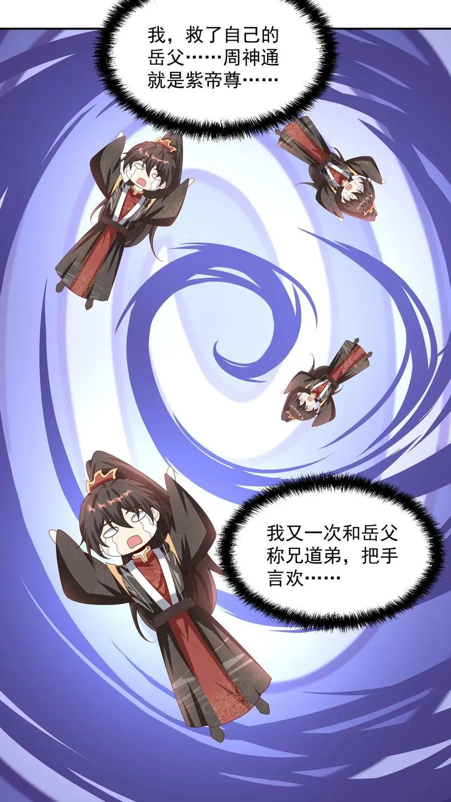 第275话 俩岳父哥 第4页