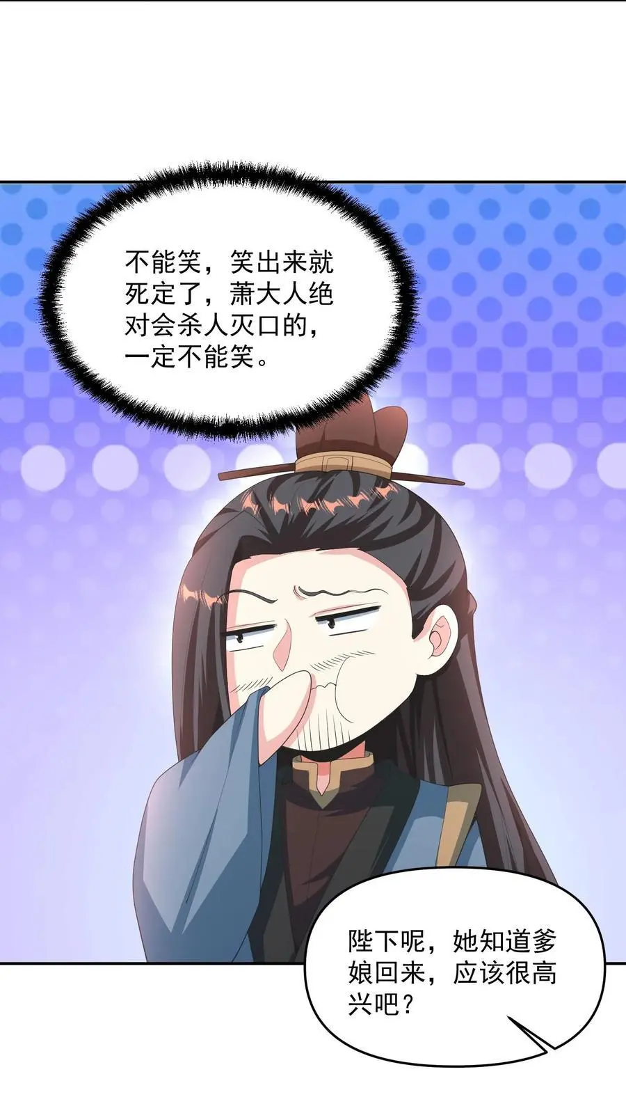 第275话 俩岳父哥 第10页