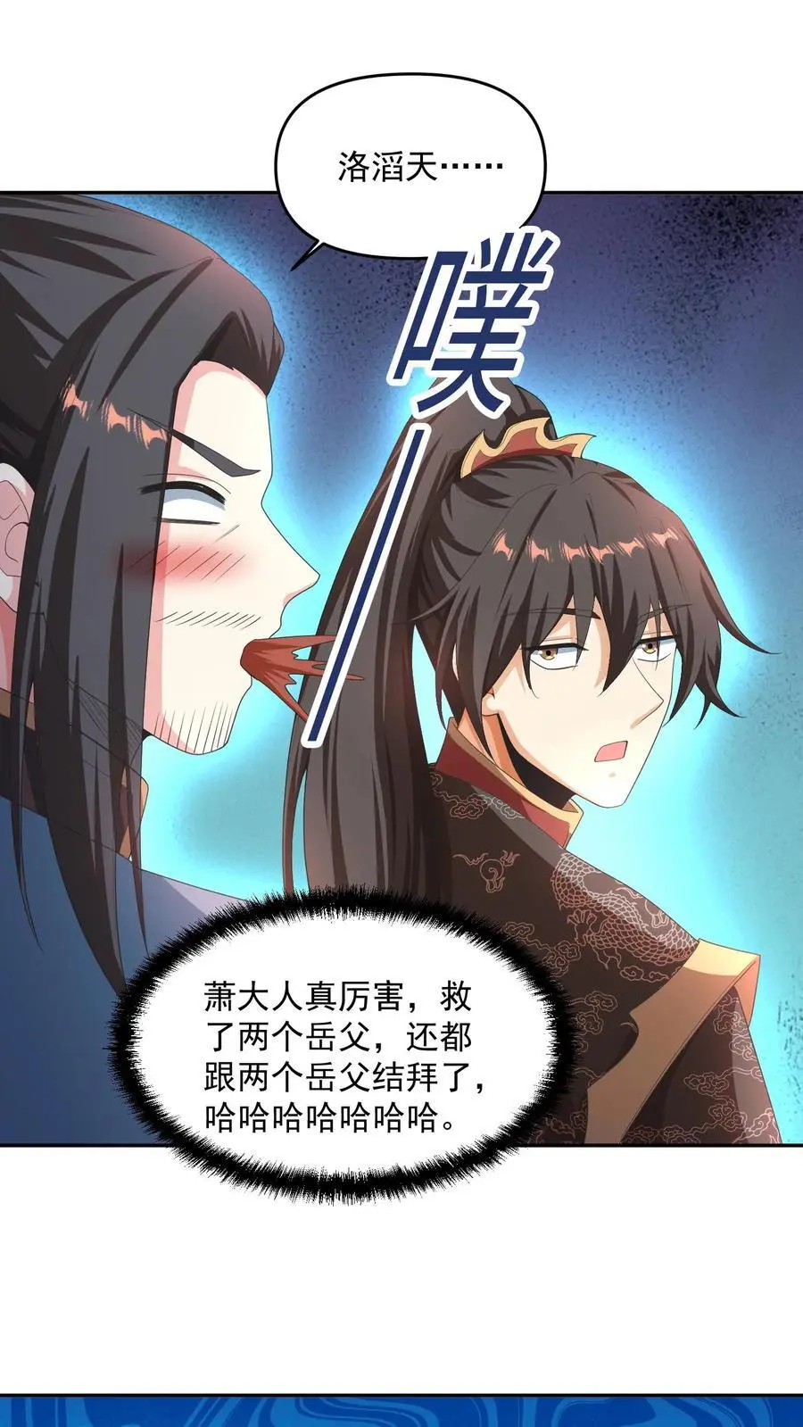 第275话 俩岳父哥 第14页