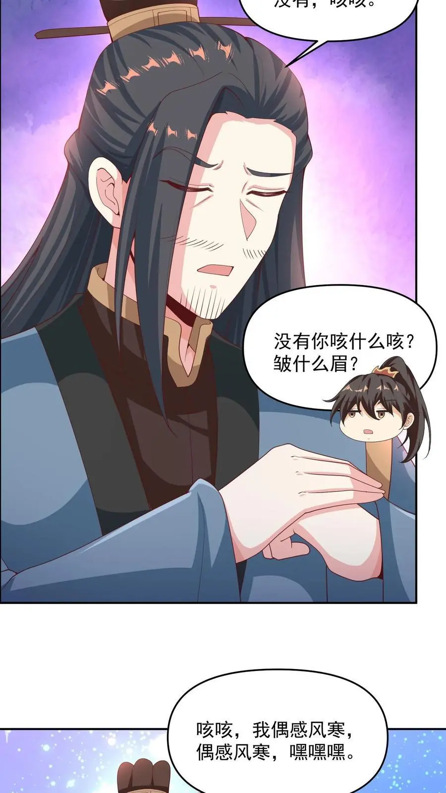 第275话 俩岳父哥 第16页