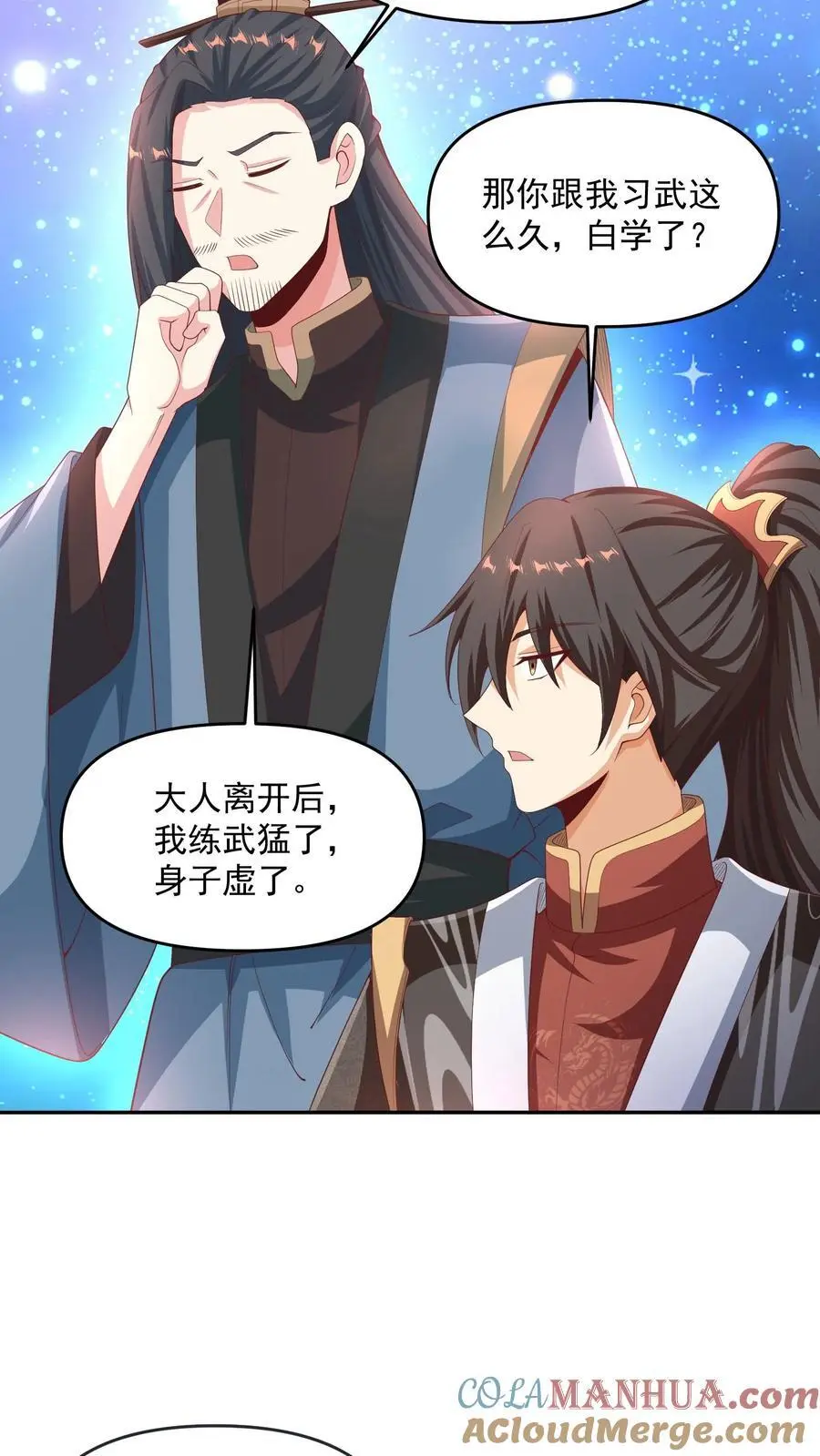 第275话 俩岳父哥 第17页