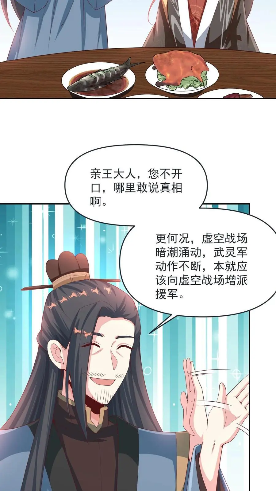 第275话 俩岳父哥 第20页