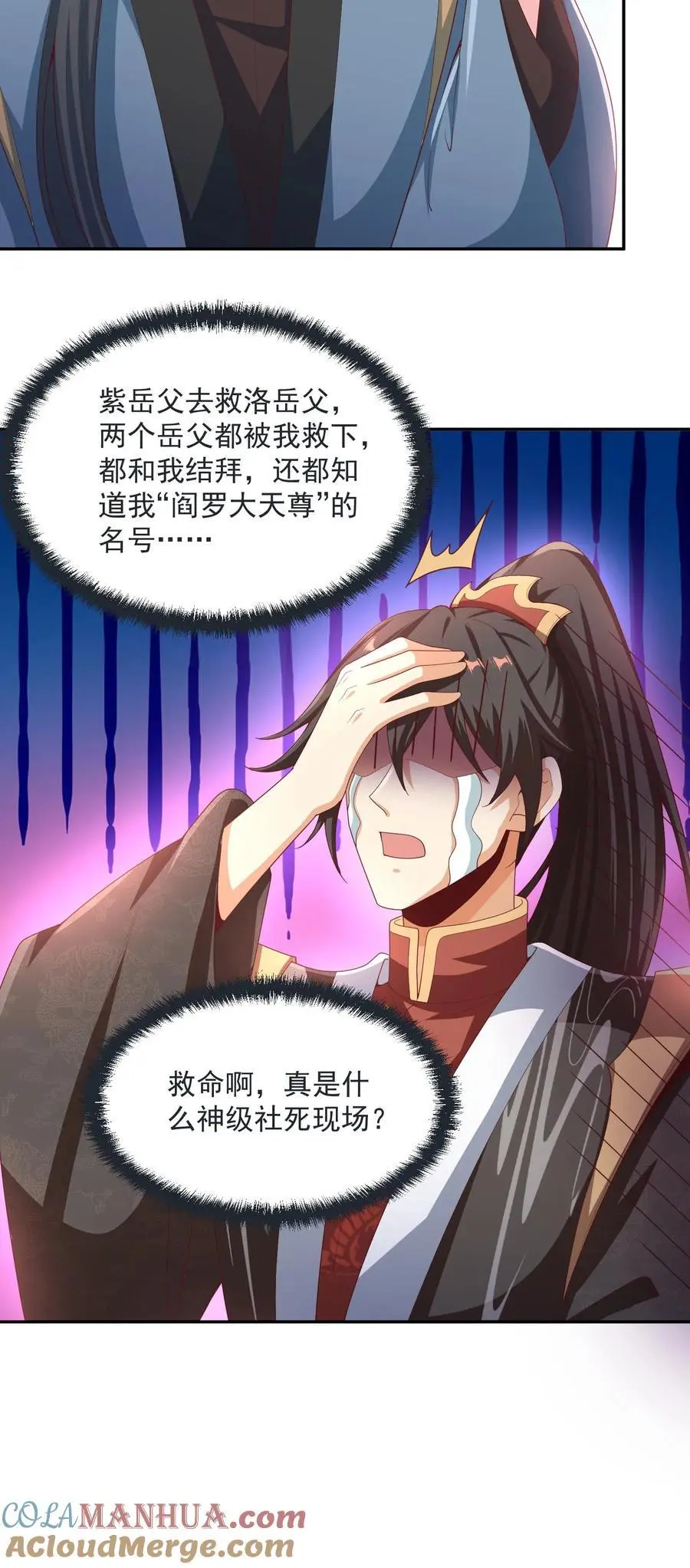 第275话 俩岳父哥 第21页