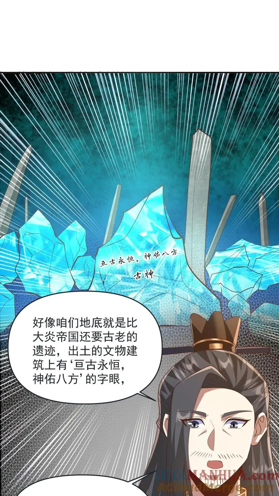 第276话 核心地界 第11页