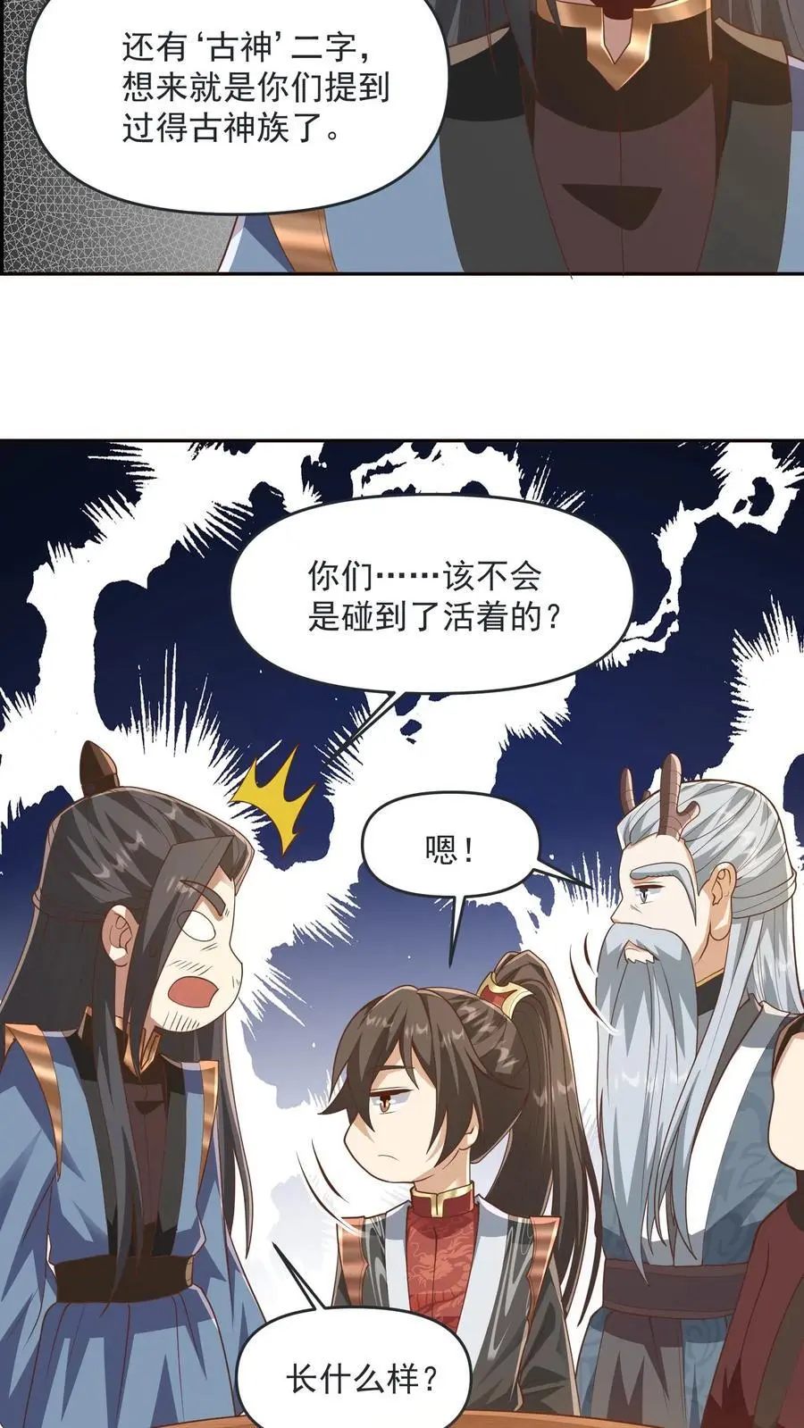 第276话 核心地界 第12页