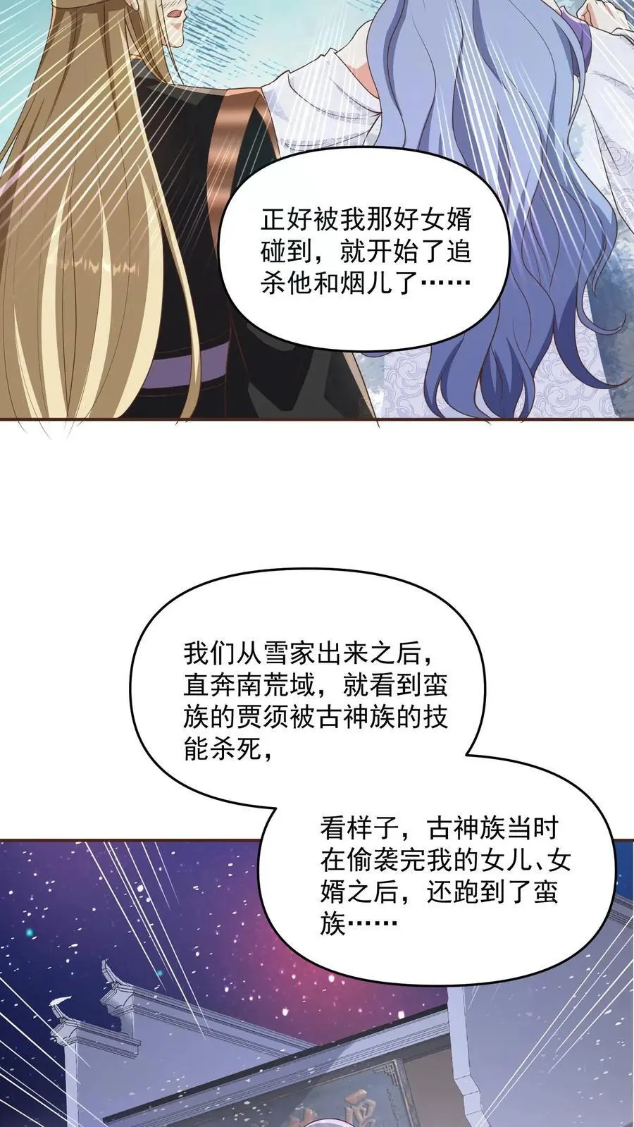 第276话 核心地界 第18页