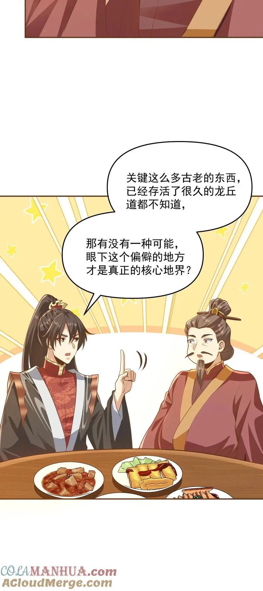 第276话 核心地界 第25页