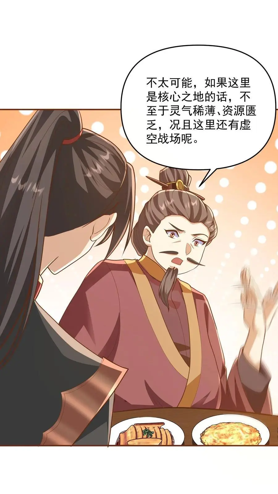 第277话 人皇没死 第2页