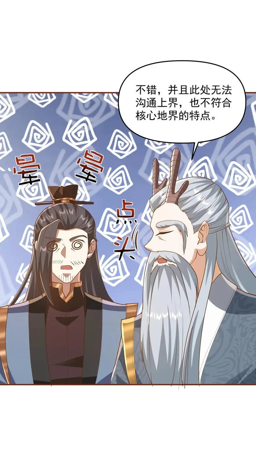 第277话 人皇没死 第4页