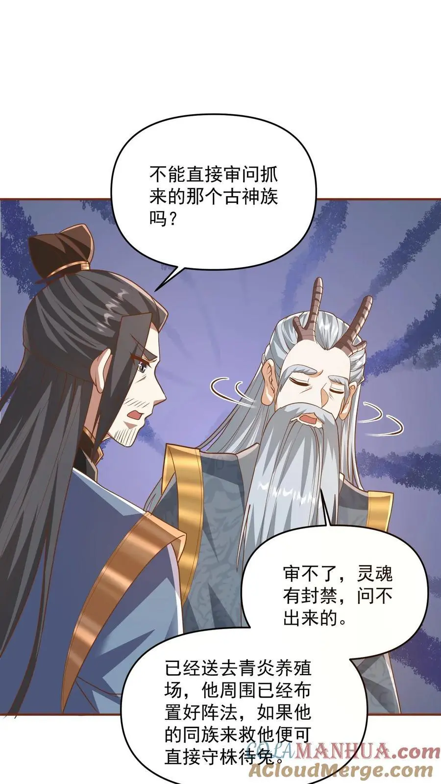 第277话 人皇没死 第5页