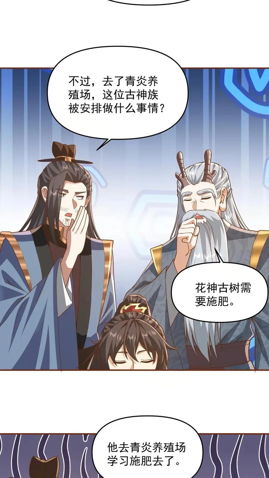 第277话 人皇没死 第6页