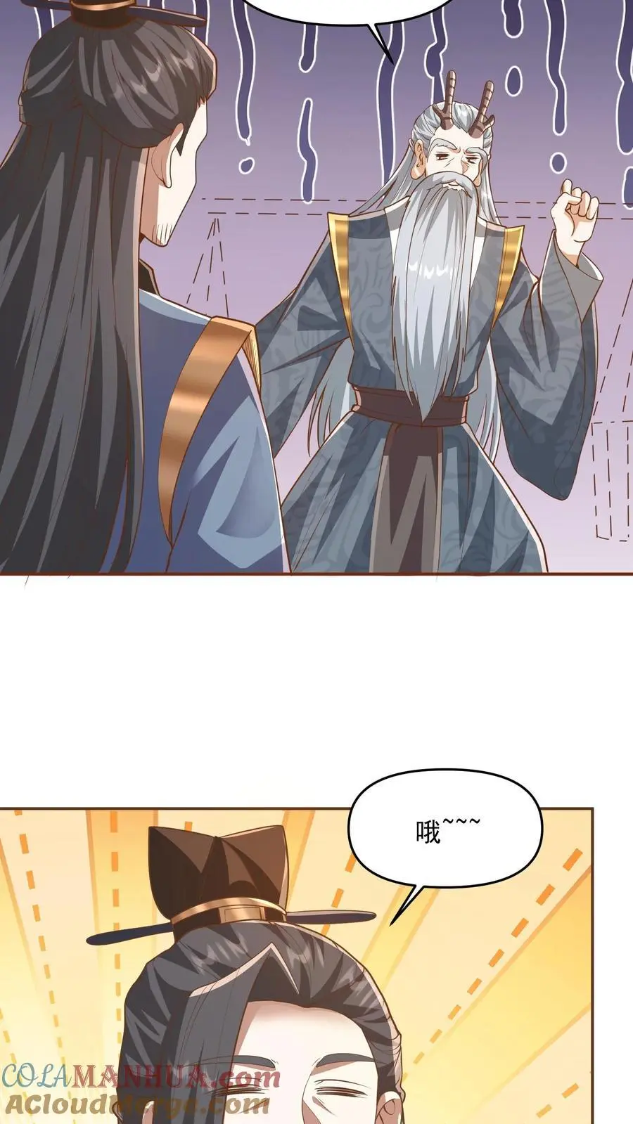 第277话 人皇没死 第7页